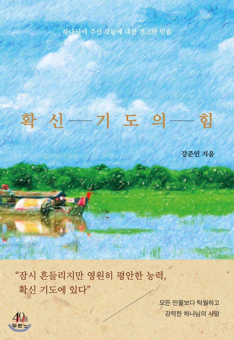 확신 기도의 힘.jpg